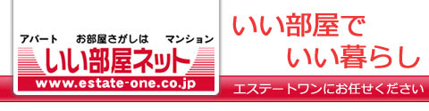 エステートワンへようこそ