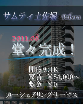 サムティ土佐堀 リベラサブイメージ