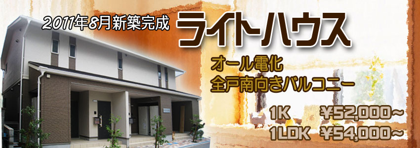 ライトハウス