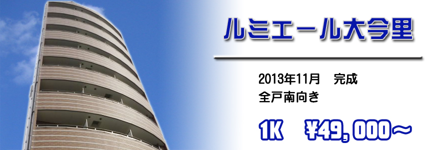 ルミエール大今里 イメージ
