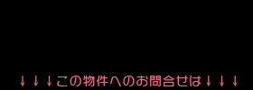 入居者募集中