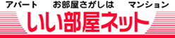 いい部屋ネットへのお問合せ